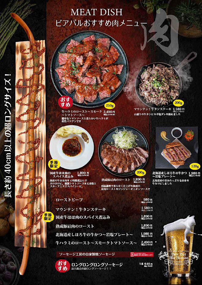 ビアバルおすすめ肉メニュー