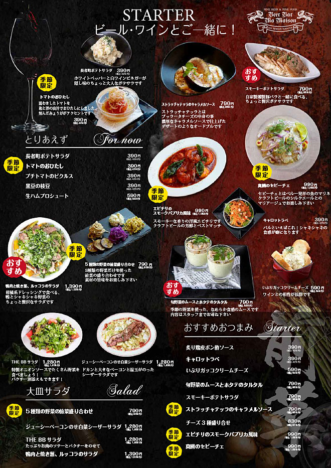 STARTERビール・ワインとご一緒に