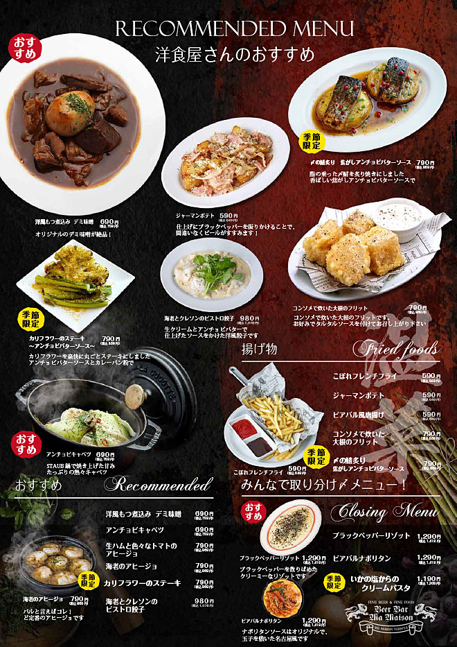 洋食屋さんおおすすめメュー