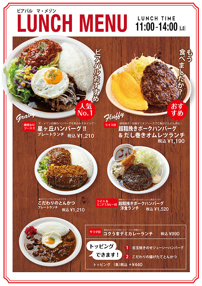 ランチメニュー