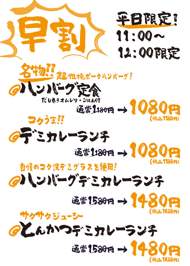 早割ランチメニュー