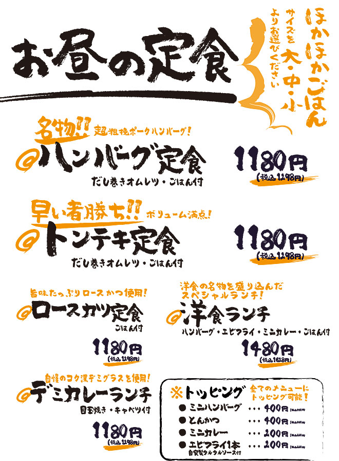 ランチメニュー
