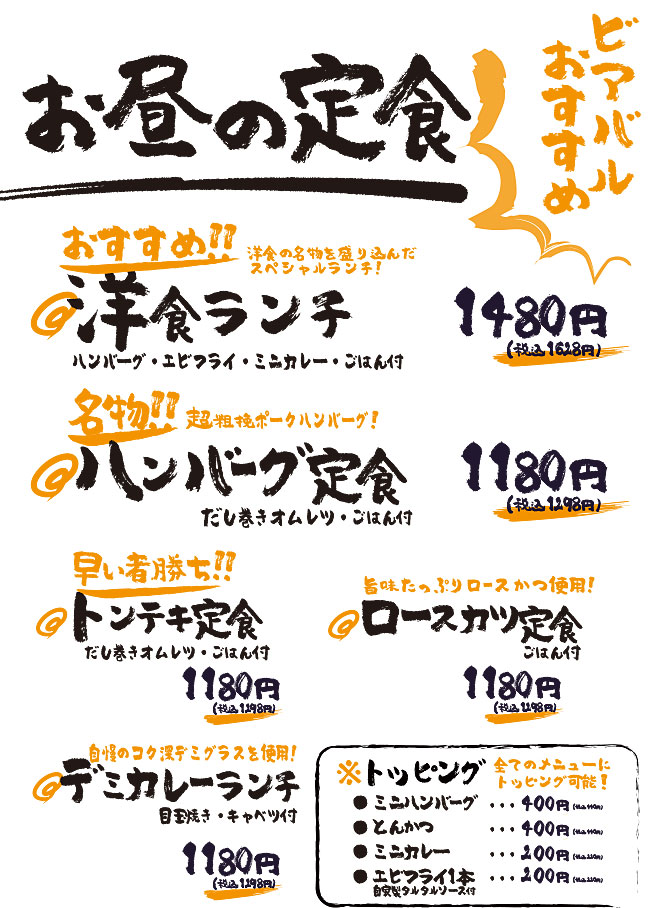 ランチメニュー