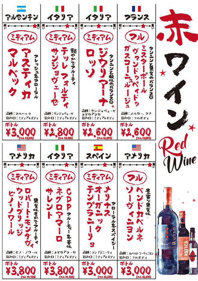 ワインメニュー