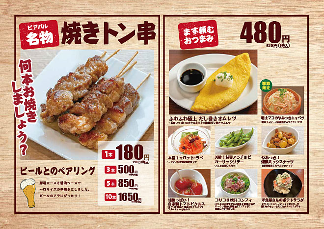 ビアバルマ・メゾンの名物焼きトン串、おつまみ