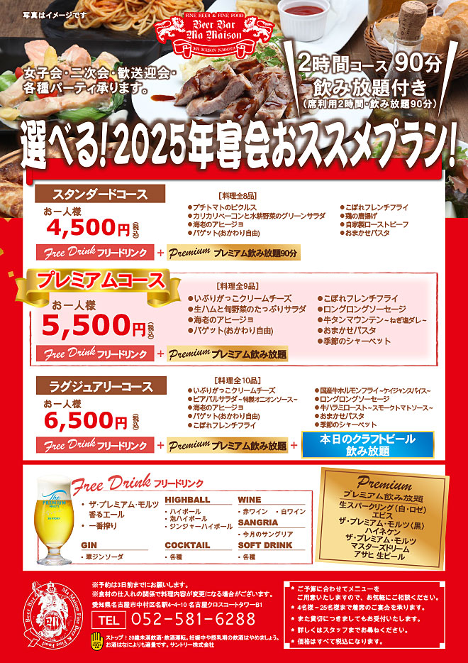 女子会・パーティー・二次会