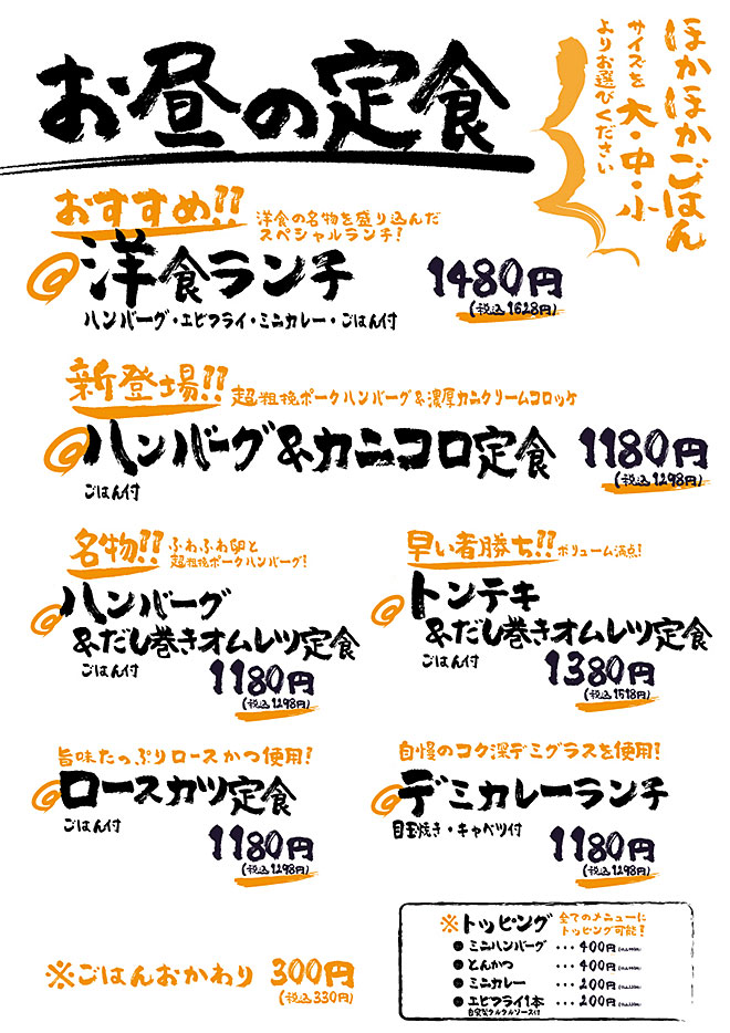 ランチメニュー
