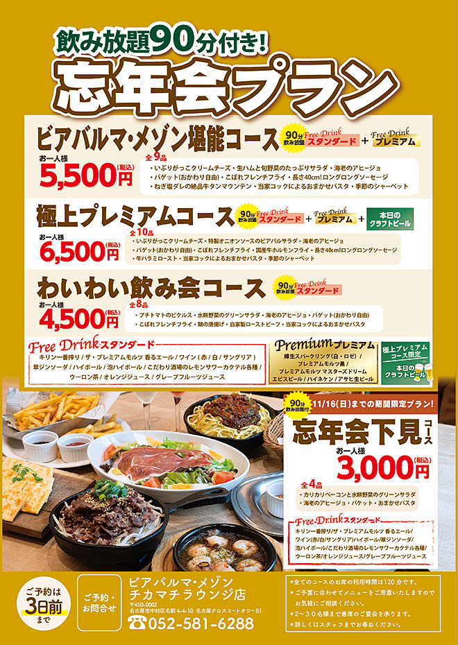 女子会・パーティー・二次会