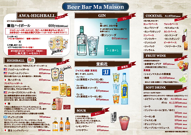 ドリンクメニュー