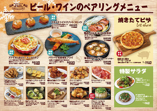 ビアバルマ・メゾンのビール・ワインのペアリングメニュー