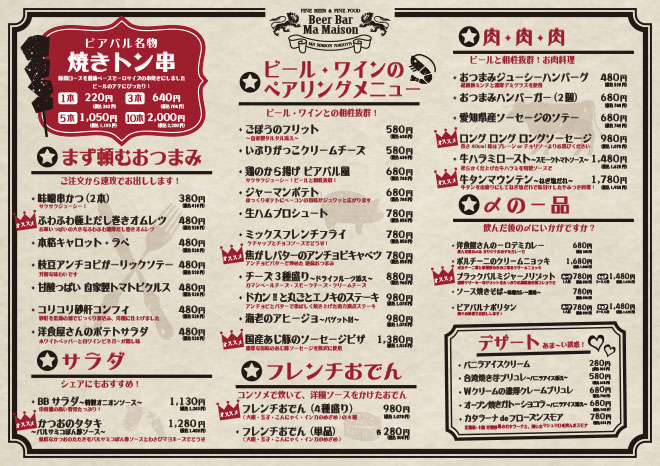 ビアバルマ・メゾンのメニュー