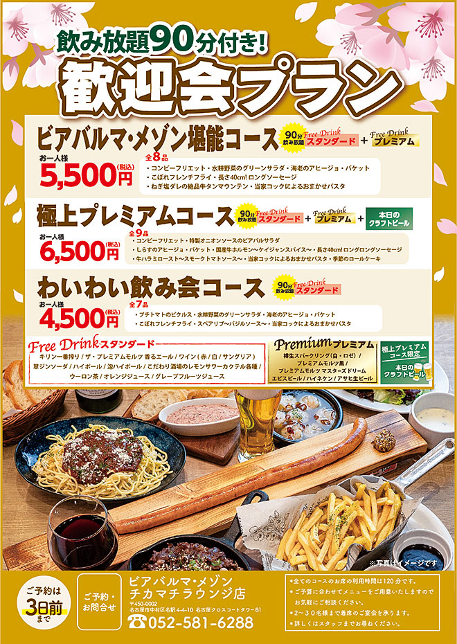 歓迎会プラン