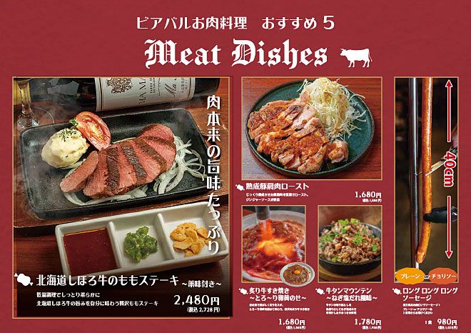ビアバルお肉料理おすすめ5