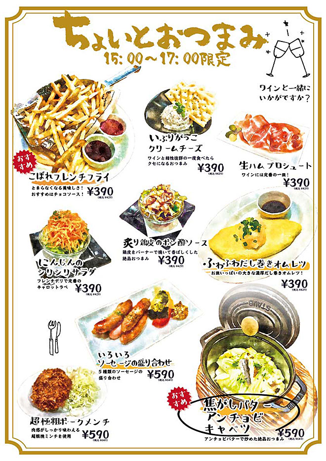 おつまみ
