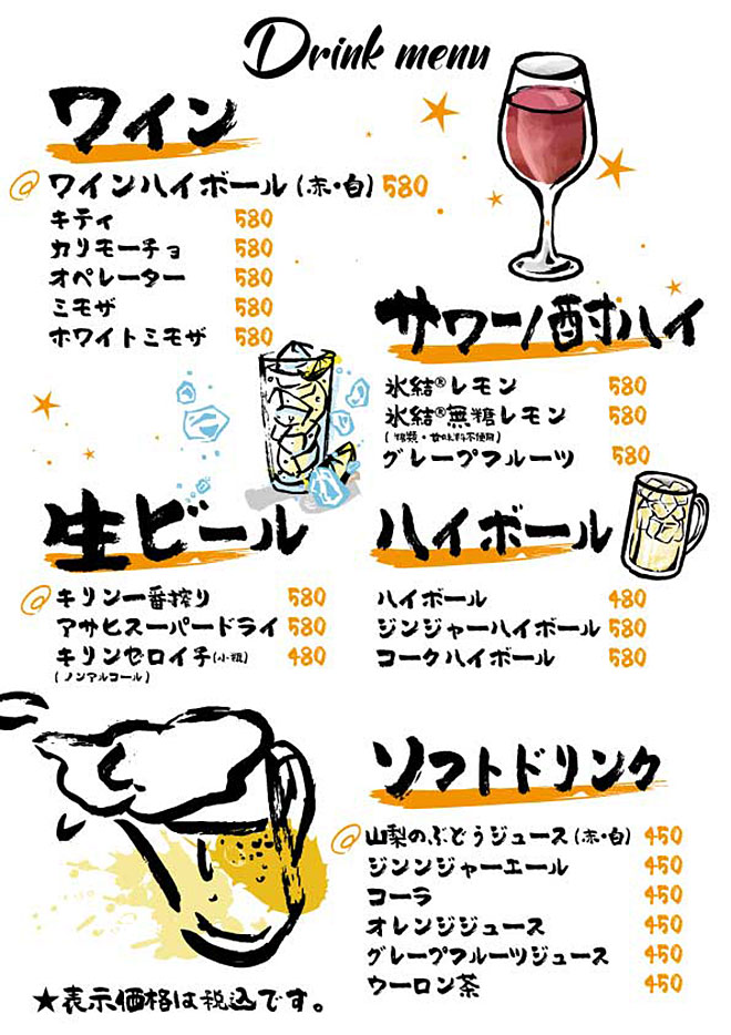 ドリンクメニュー