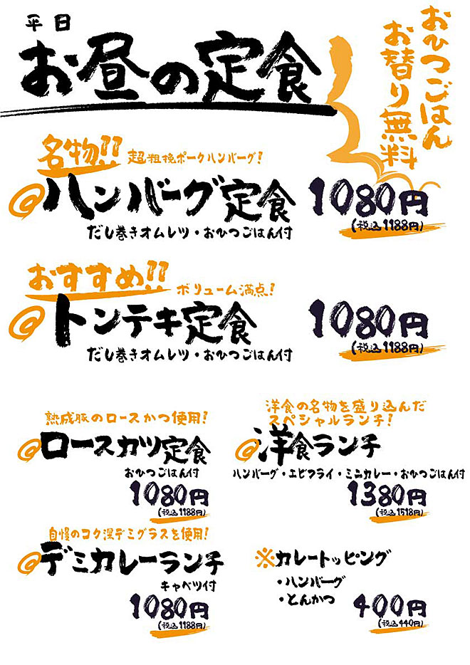 とんかつ・ハンバーグ食堂ランチ