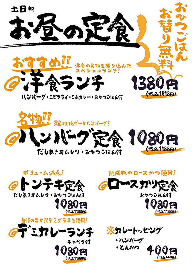とんかつ・ハンバーグ食堂ランチ