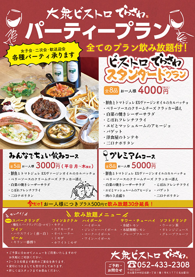 パーティーメニュー