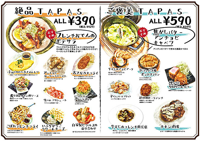 大衆ビストロメニュー