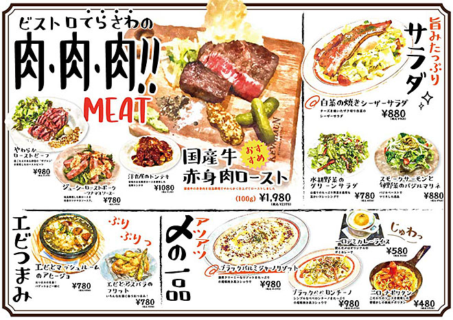 大衆ビストロメニュー