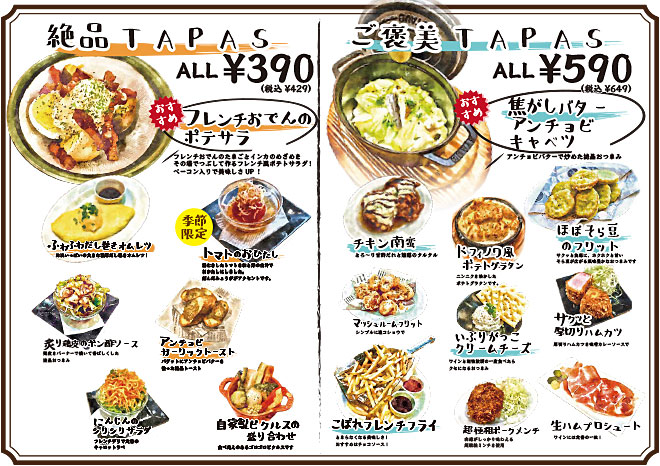絶品TAPAS、ご褒美TAPAS