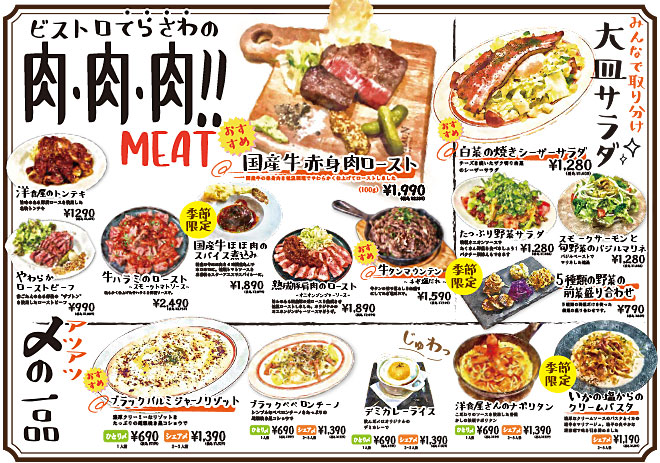 ビストロてらさわの肉・肉・肉メニュー