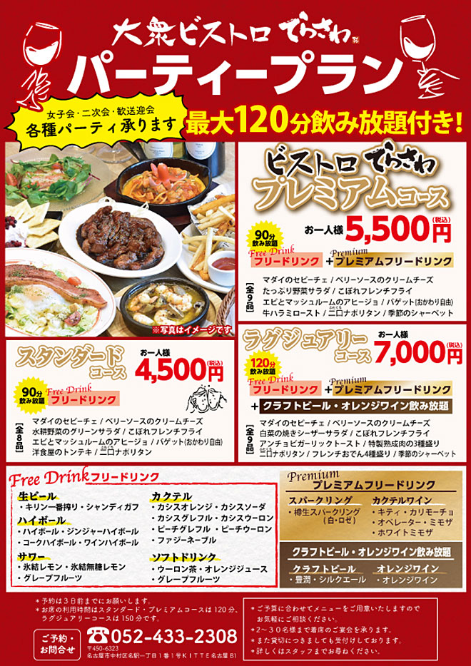 パーティーメニュー