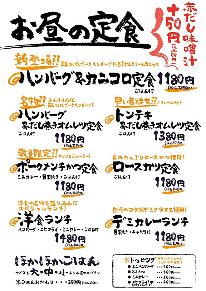 ランチメニュー