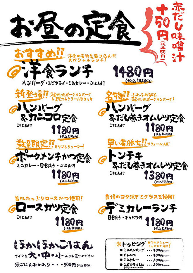 ランチメニュー