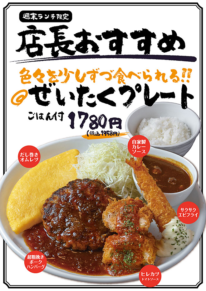 ぜいたくプレート