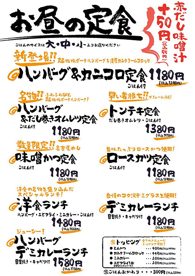 ランチメニュー