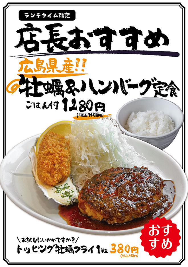 カキフライ＆ハンバーグランチメニュー