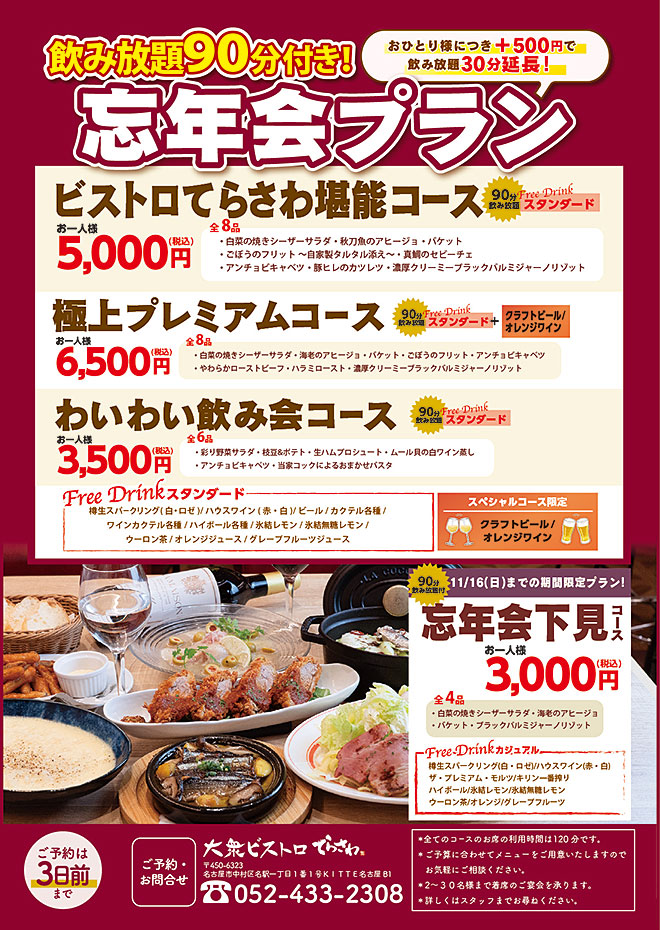 パーティーメニュー