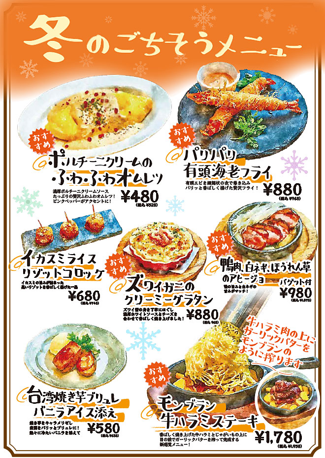 季節のこだわりメニュー