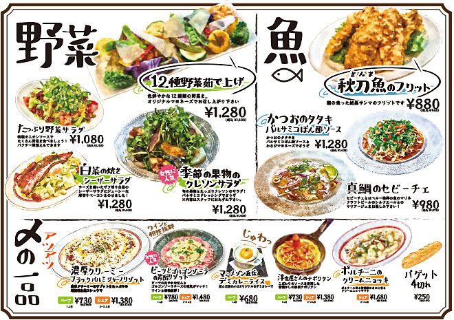 季節のこだわりメニュー