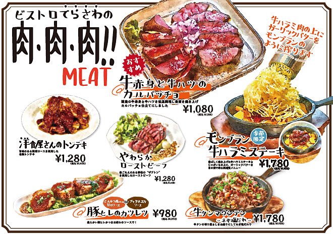 肉肉肉メニュー