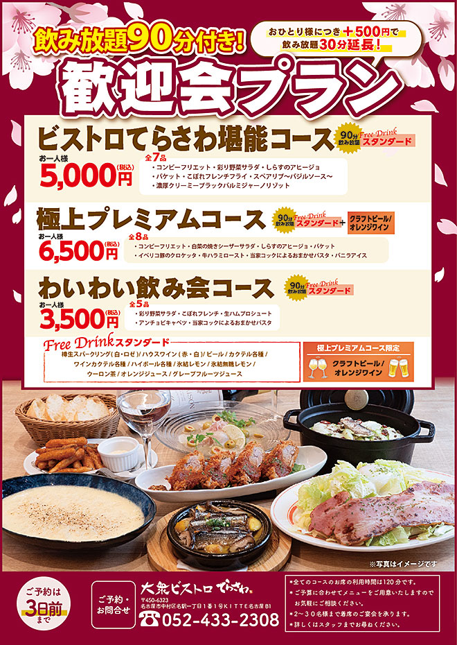 歓迎会プラン