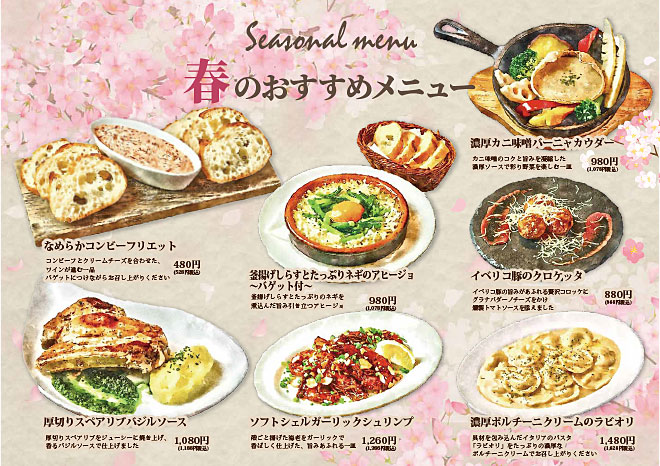 ビストロマ・メゾンの春のおすすめメニュー
