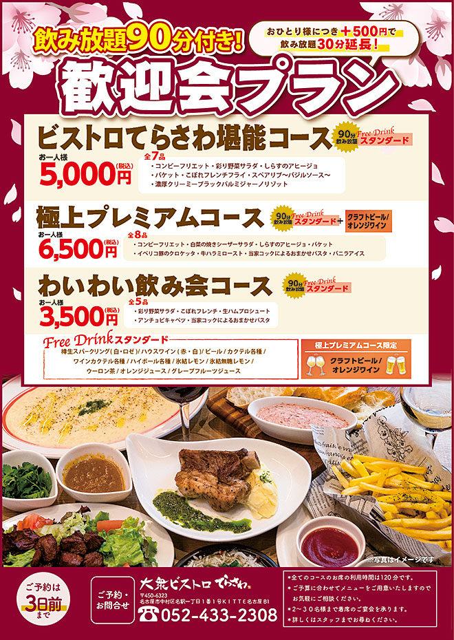歓迎会プラン