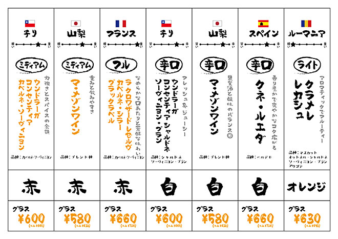 ビストロマ・メゾンのおすすめワインメニュー