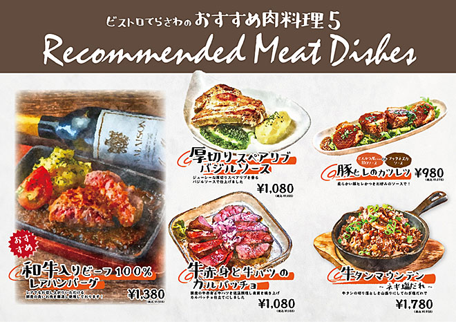 店舗情報 | ビストロてらさわ | バル マ・メゾン
