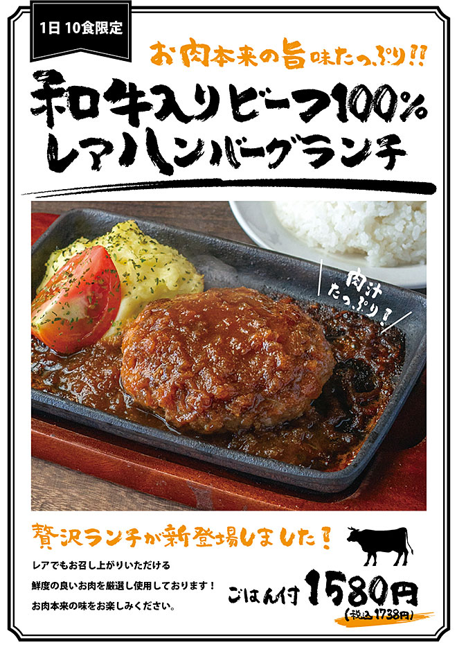 牛ハンランチメニュー