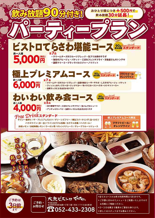 パーティープラン