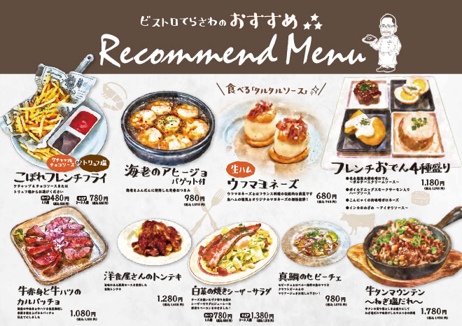 ビストロマ・メゾンのおすすめメニュー