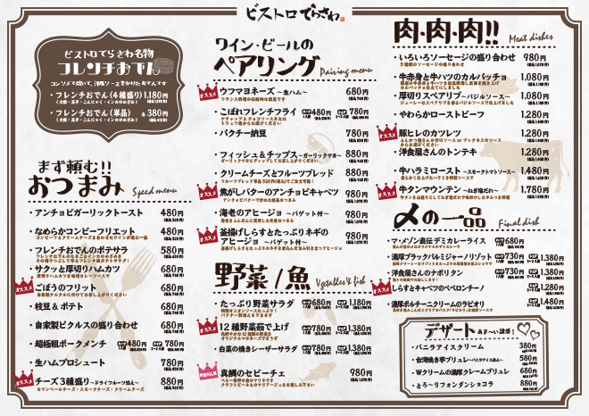 ビストロてらさわのおすすめメニュー