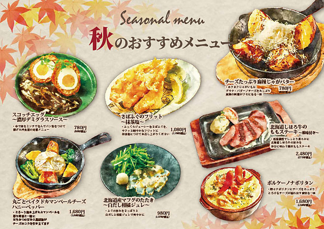 ビストロマ・メゾンの秋のおすすめメニュー