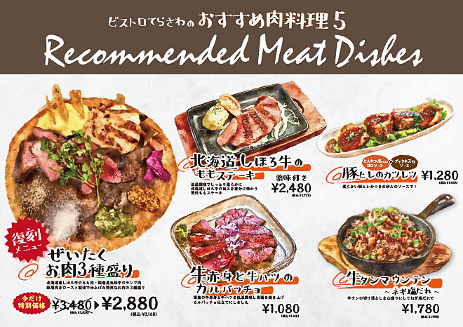 ビストロマ・メゾンのおすすめ肉料理５